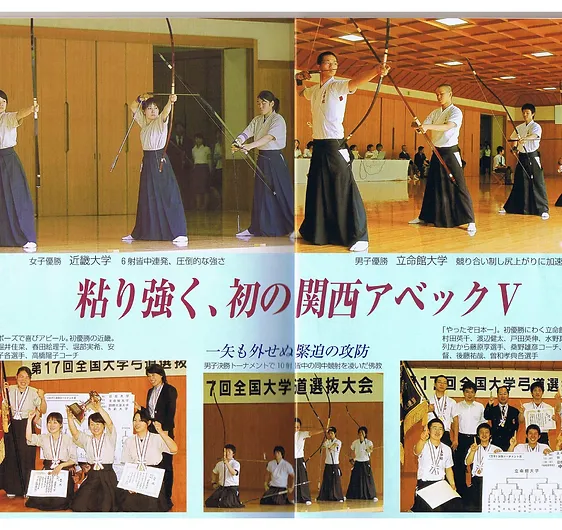 立命館大学体育会弓道部の報道