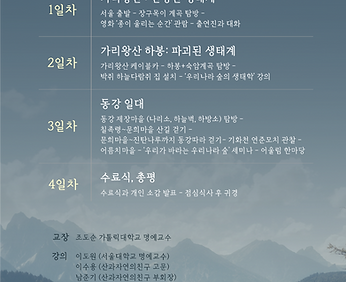 2026청년생태학교A4_게시용_2.png