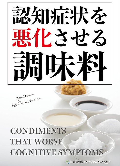 認知症状を悪化させる調味料 (1).png
