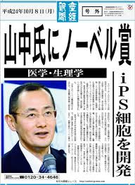 新幹線で山中教授から学んだこと