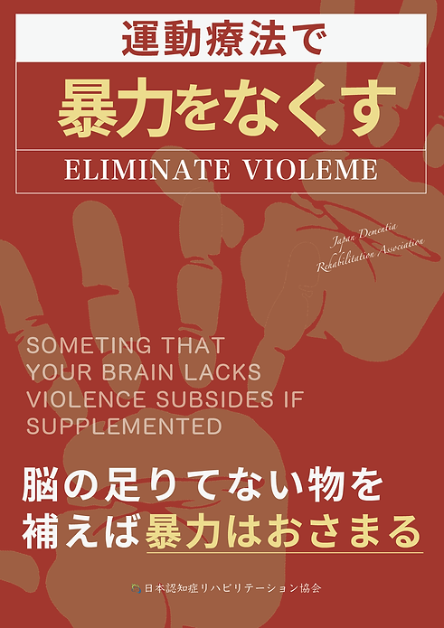 運動療法で暴力をなくす方法(2)-min.png
