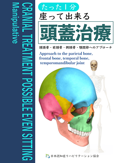 たった1分 頭蓋治療 (1).png