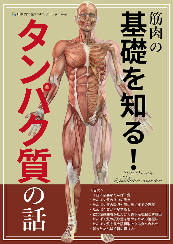 筋肉の基礎を知る!タンパク質の話 (1).png
