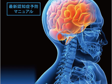 【無料】最新認知症改善マニュアル