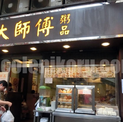 [Hong Kong Food Paradise]: Big Chef Congee