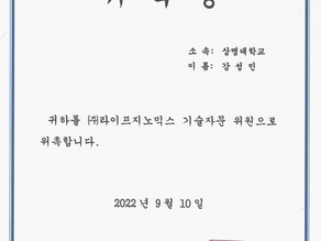 강성민 교수님 기술자문 위원 위촉