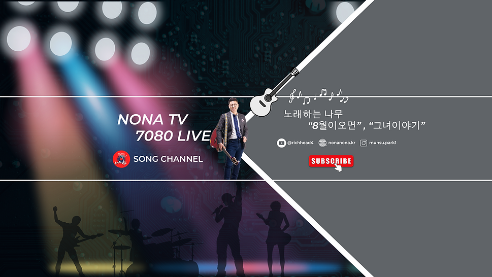 노래하는나무유튜브배너_노래하는나무2024.png