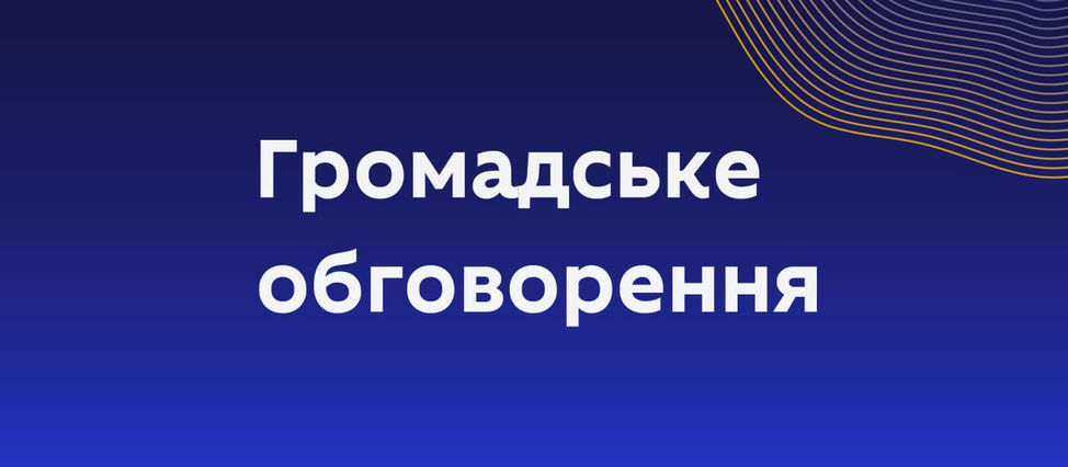 МОН пропонує до громадського обговорення проєкт наказу «Про затвердження Положення про учнівський квиток в електронній формі»
