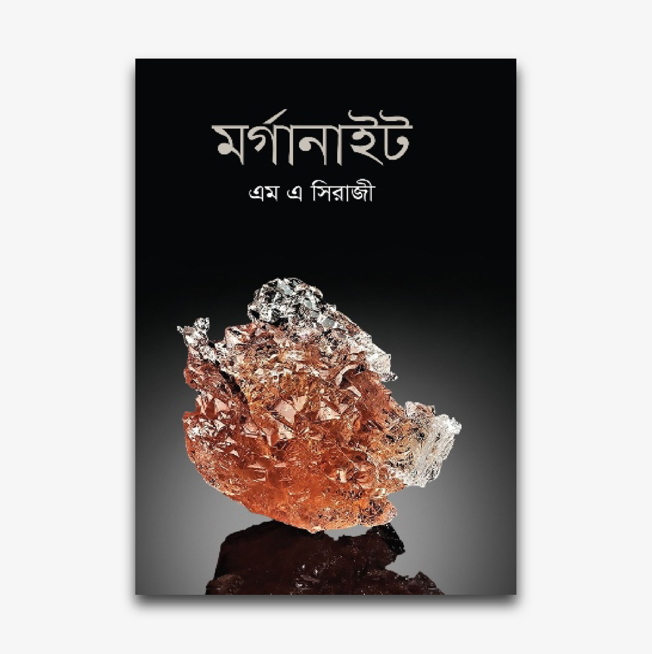 মর্গানাইট