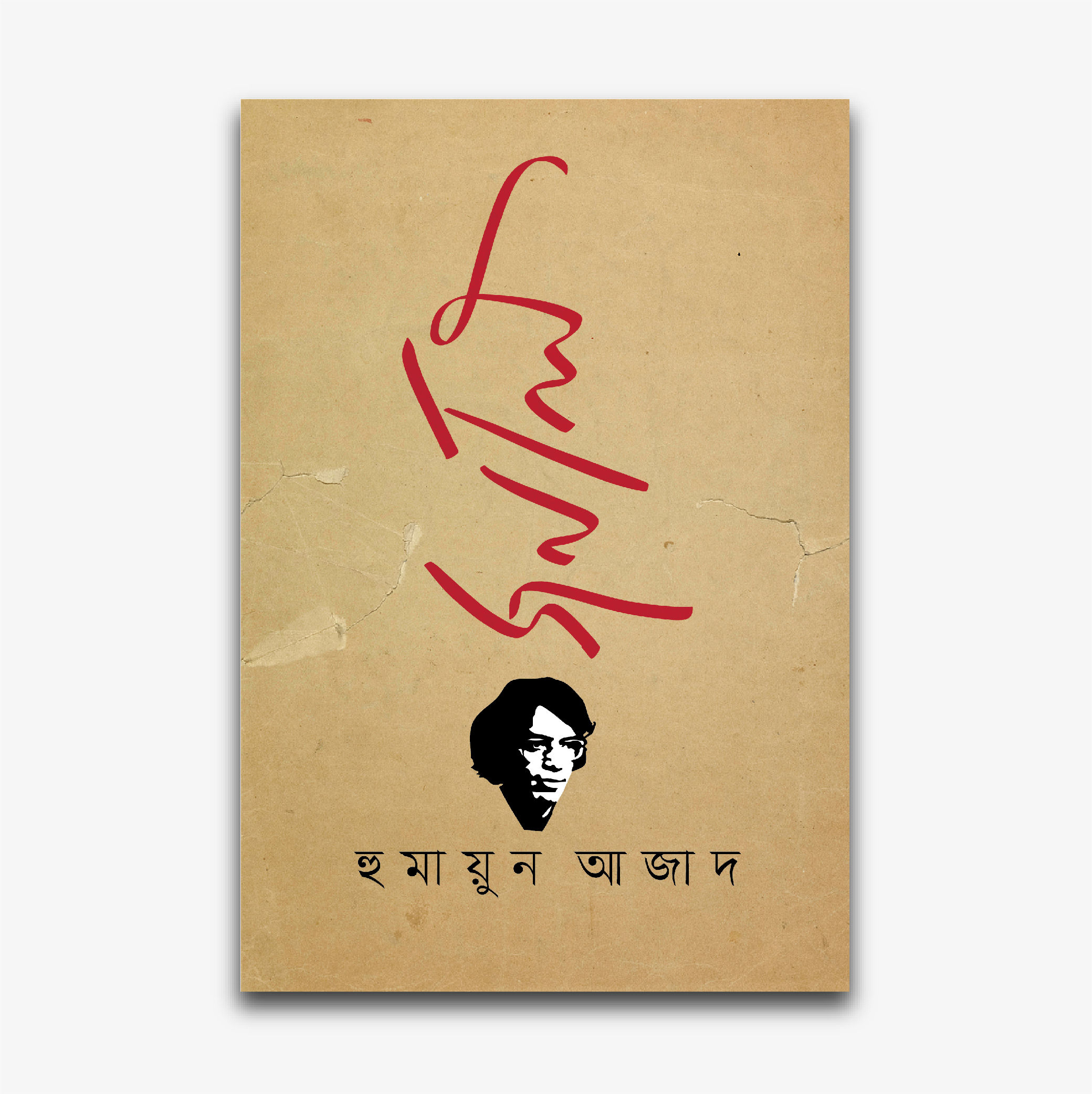 জর্নাল