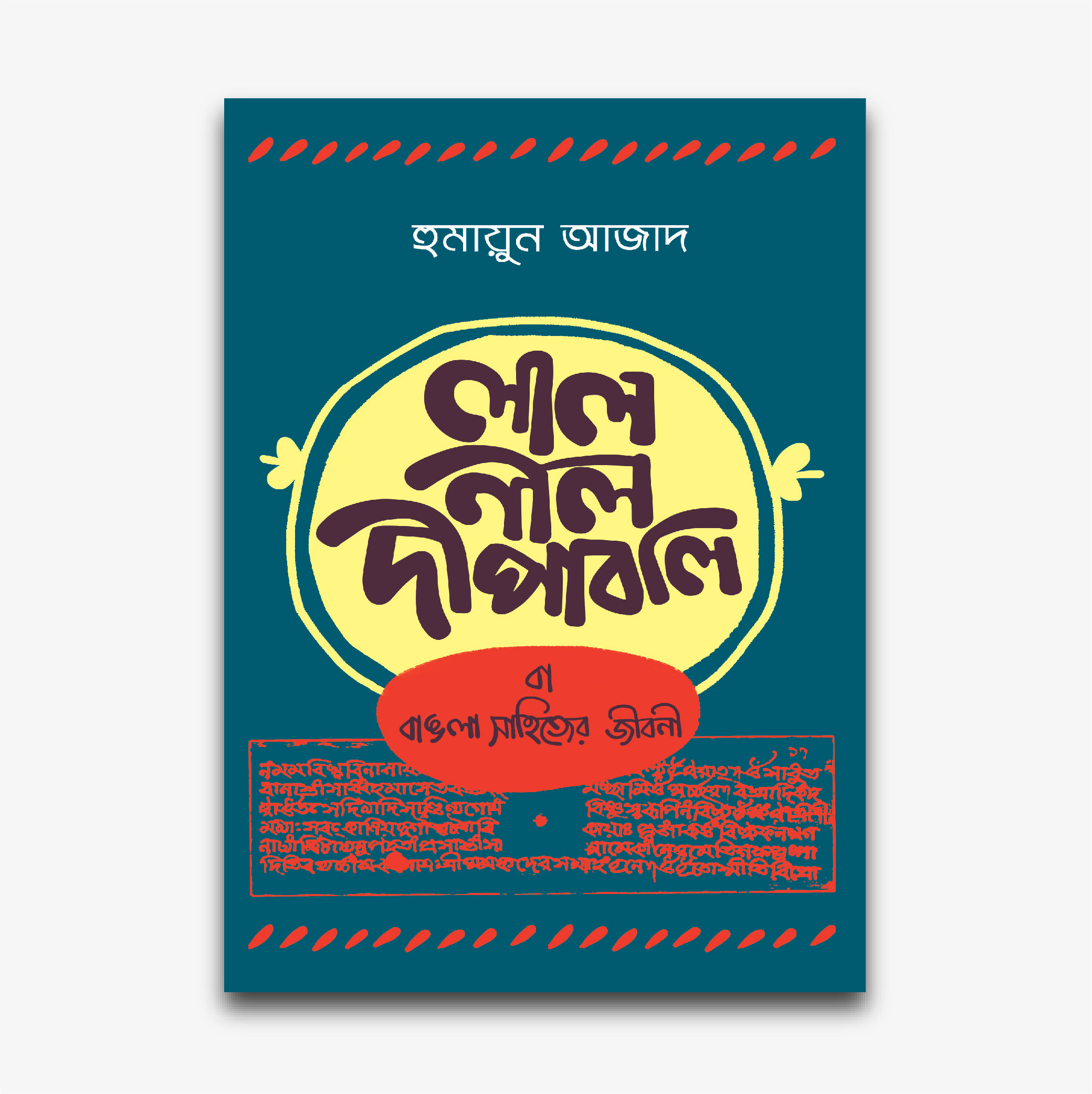 লাল নীল দীপাবলি বা বাঙলা সাহিত্যের জীবনী