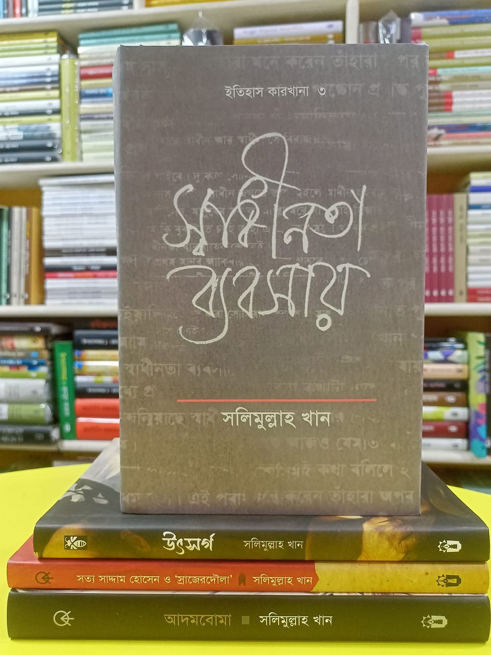 Thumbnail: সলিমুল্লাহ খান: ইতিহাস কারখানা (৪টি বইয়ের সেট)