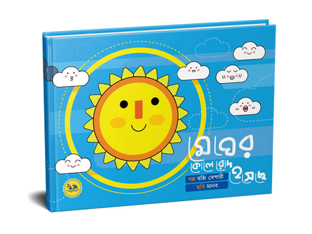  #ReadTheWorld with Banhi Bepari