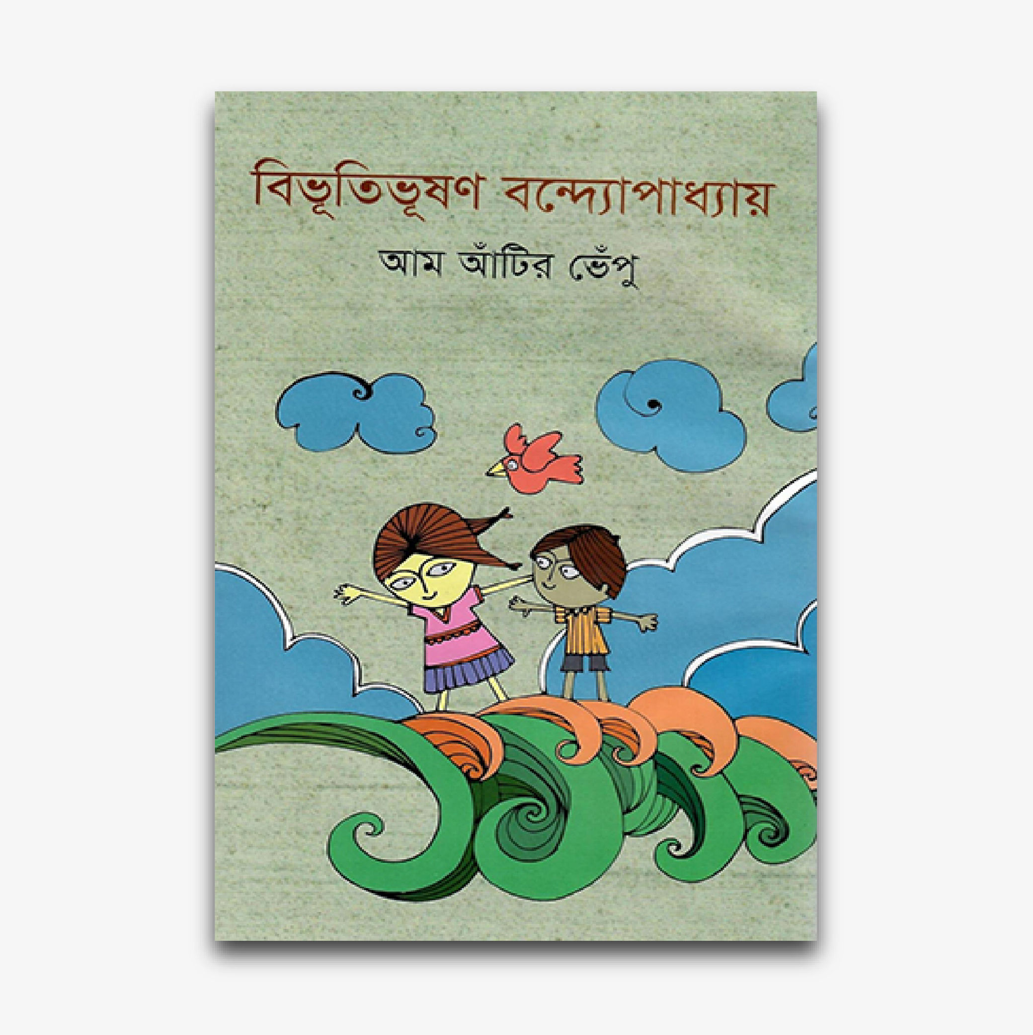 আম আঁটির ভেঁপু