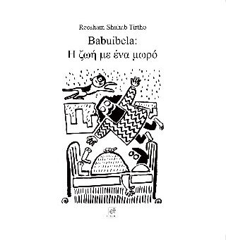 Babuibela: Now Published in Greek!!
