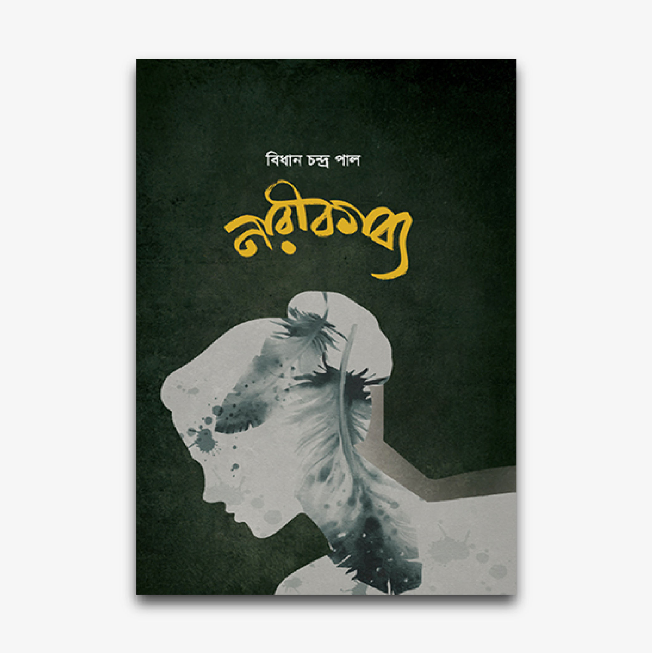 নারীকাব্য