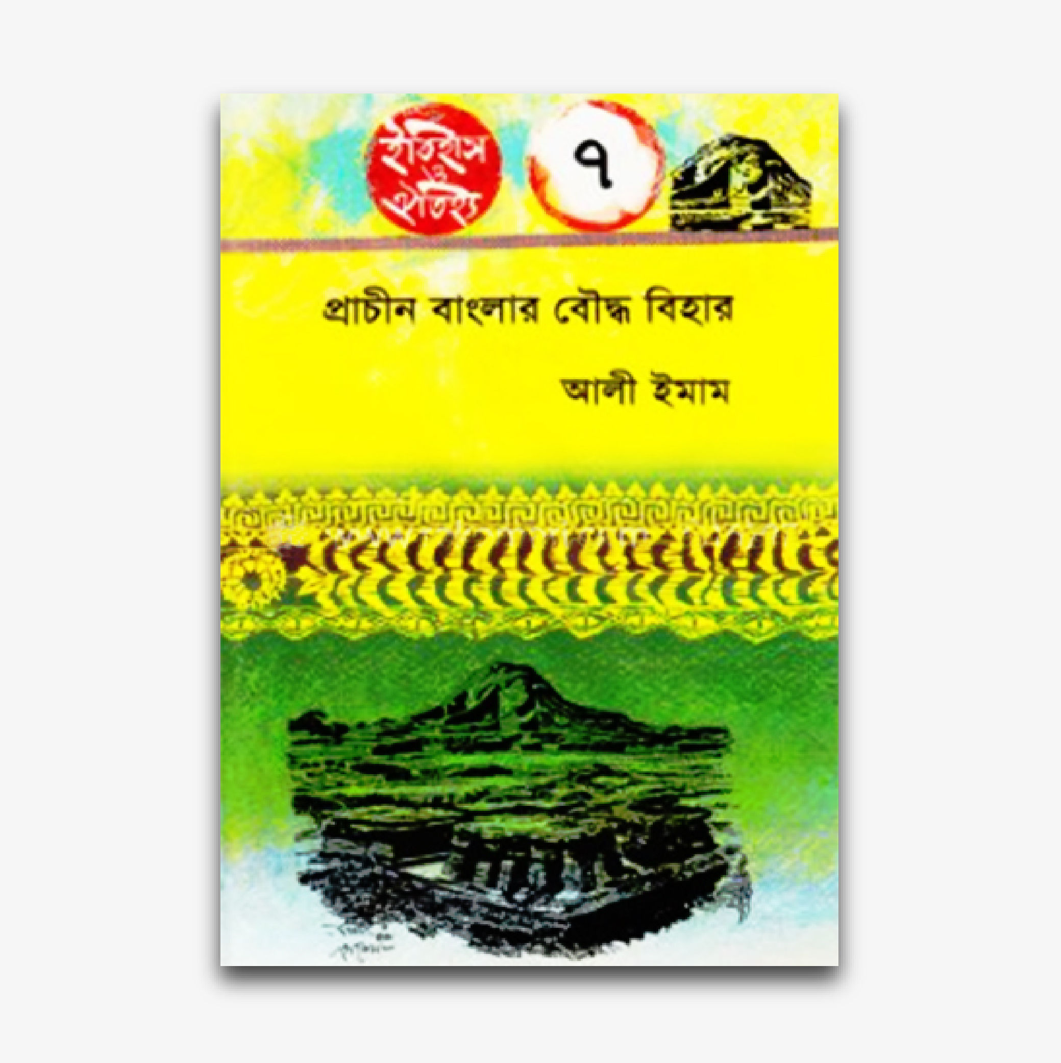 প্রাচীন বাংলার বৌদ্ধ বিহার