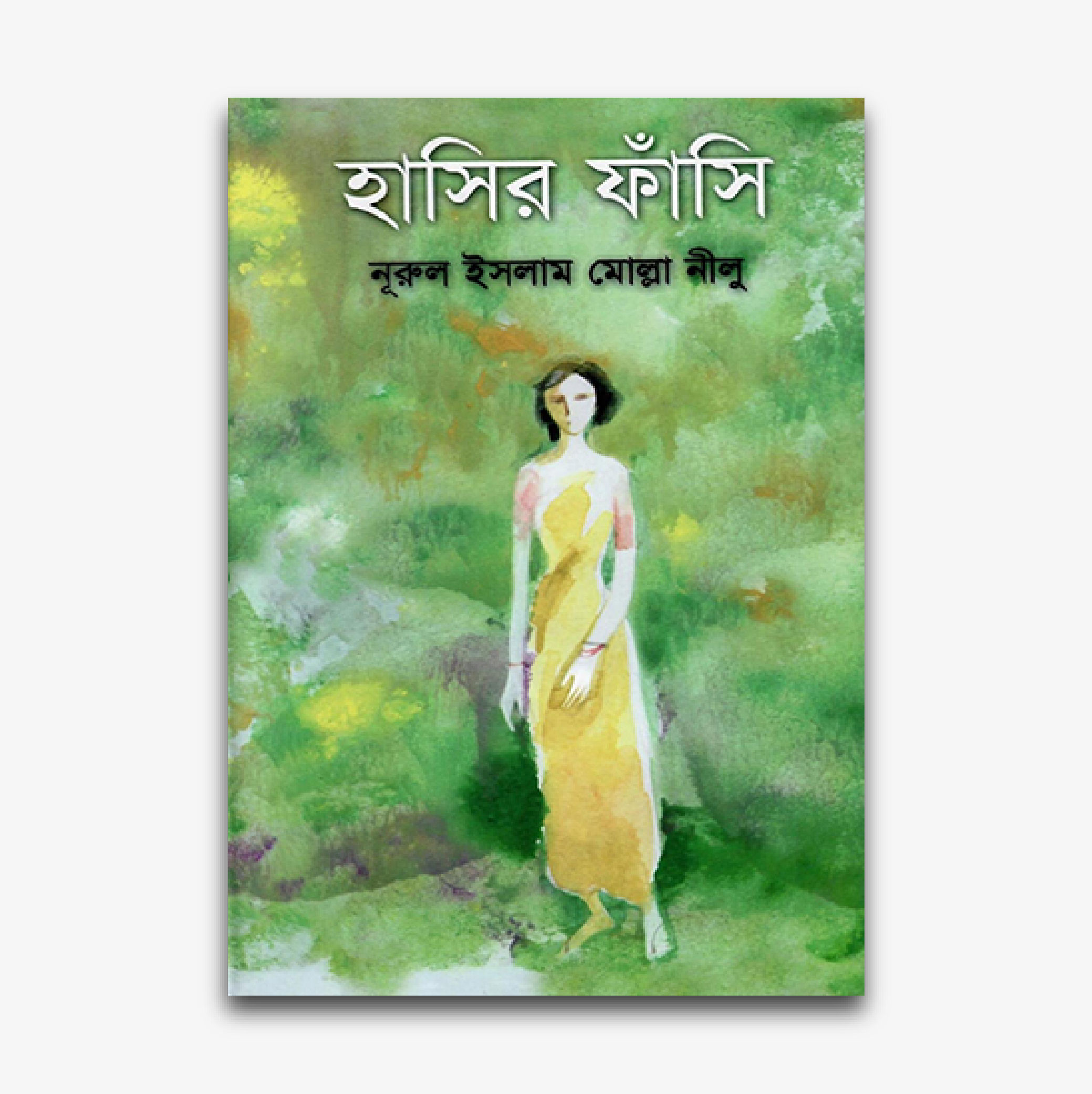 হাসির ফাঁসি