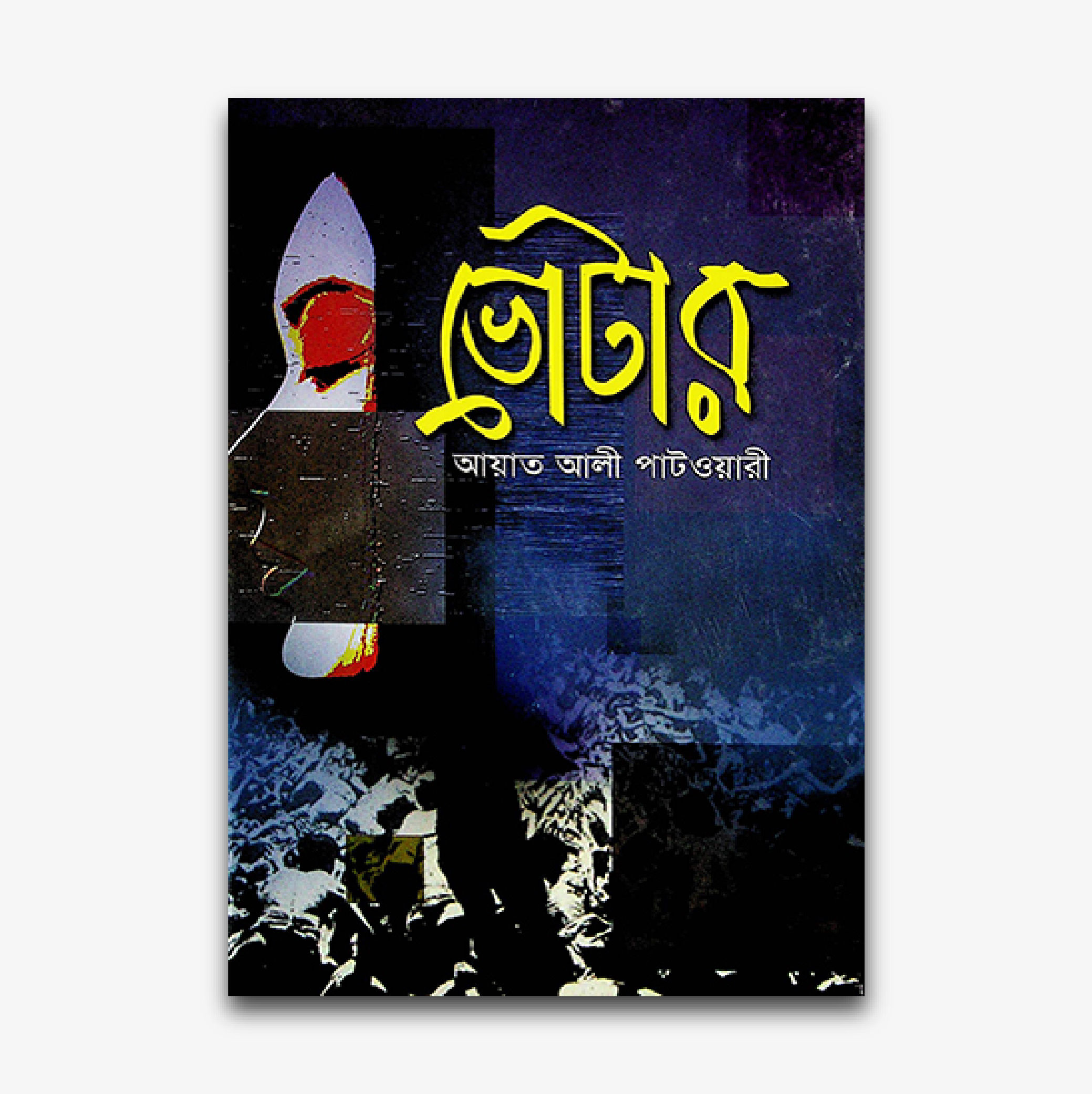 ভোটার