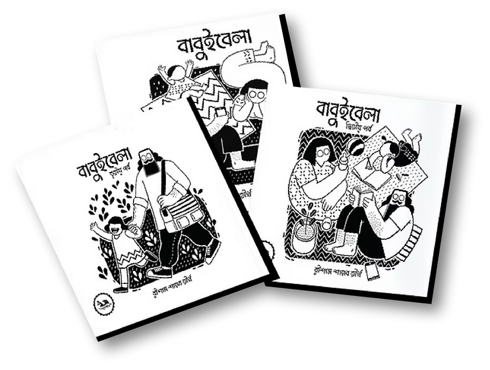 “Babuyibela 3-book set featuring Bengali illustrated stories of a father's journey with his daughter, by artist Tirtho. Speci