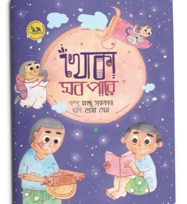 Thumbnail: ময়ূরপঙ্খির ভূতের বই কালেকশন-৬টি বইয়ের সেট