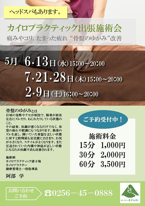 カイロプラクティック　さぎの湯　PP.jpg