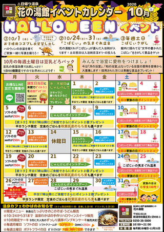 お知らせ ブログ 花の湯館 16 63 ページ