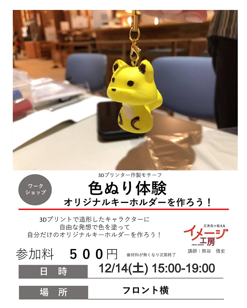 24093Dプリンター色ぬり体験-1_edited_edited_edited_