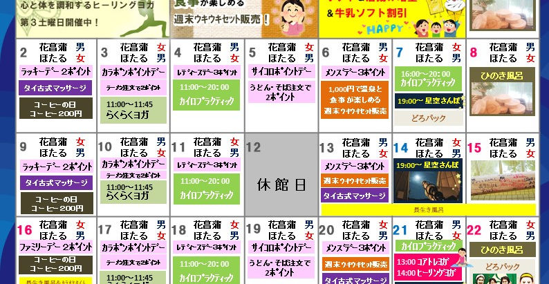 ♨9月のイベントカレンダーができました♨