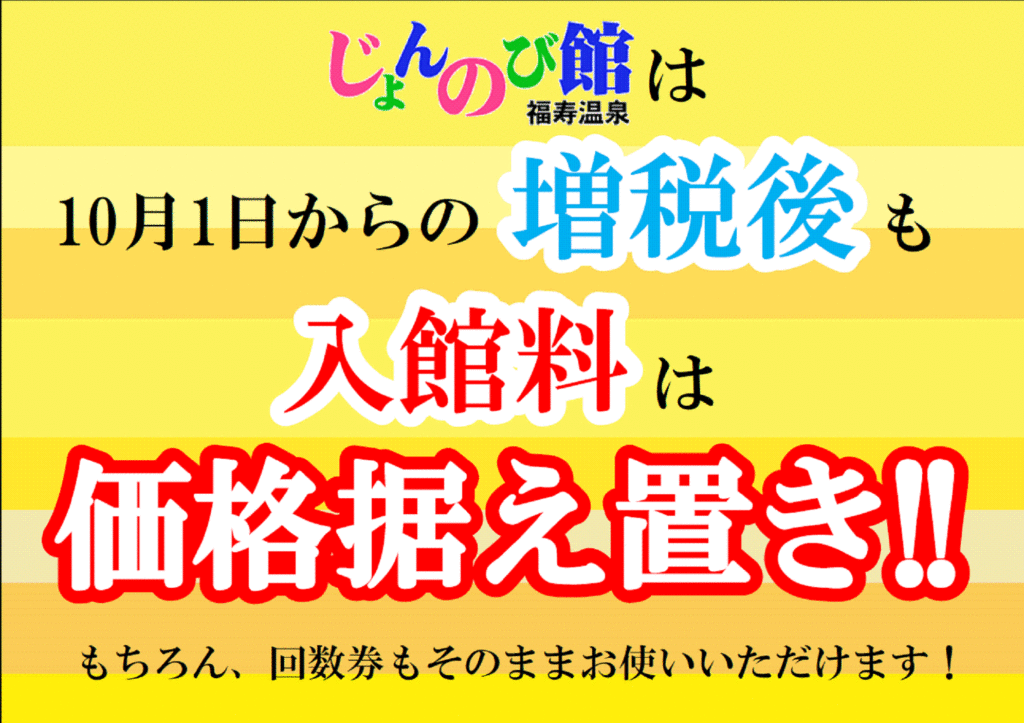 入館料のお知らせ!!