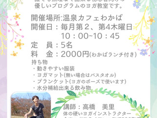 【朝ヨガのお知らせ】