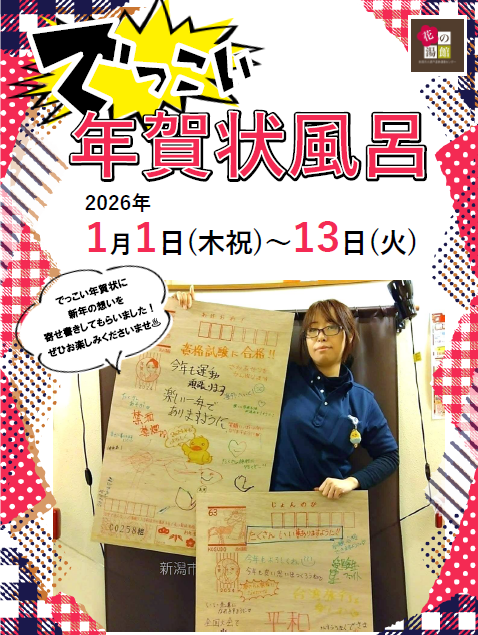 新年の抱負やメッセージが書かれています