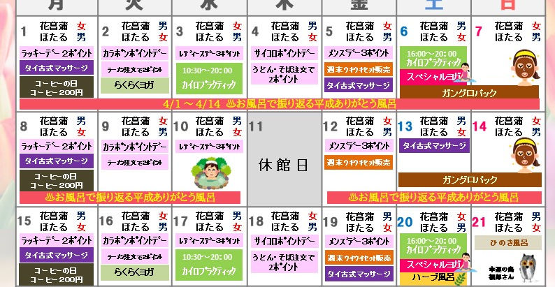 4月のイベントカレンダーができました♨