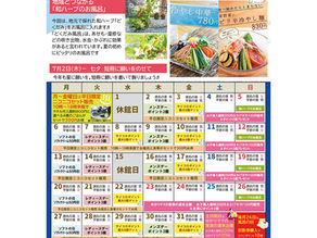 ♨じょんのび館の7月のイベントカレンダーができました♨