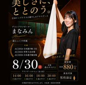 8月30日(日)湯らっくす所属「まなみん」が新潟に初来県!