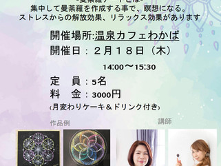 【わかばで曼荼羅アート】