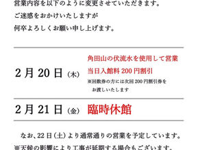 営業内容変更のお知らせ