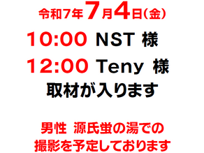 【おしらせ】取材のおしらせ