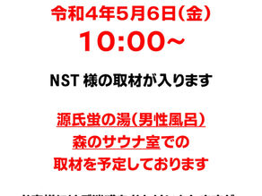 【メディア取材】