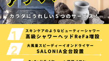 美活を応援！カラダにうれしいプチプチアップデート！