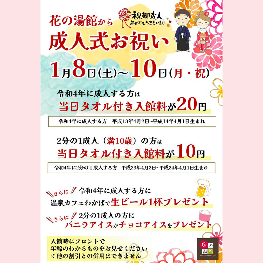 成人式お祝い特別割引