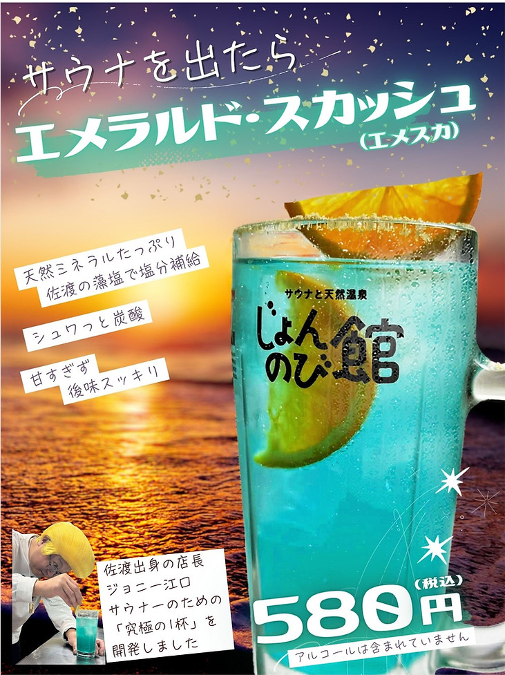 【POPデータ】エメスカ.jpg