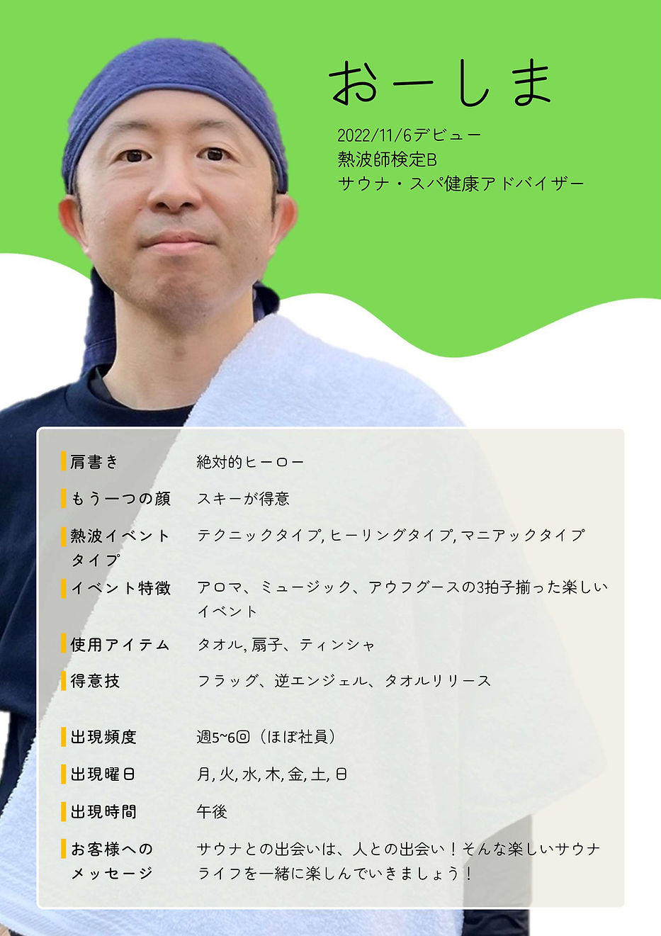 絶対的ヒーロー スキーが得意 テクニックタイプ, ヒーリングタイプ, マニ