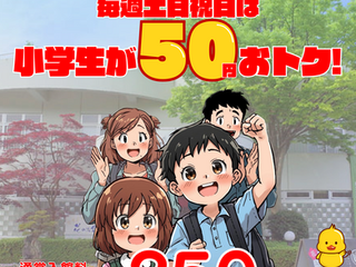 【お出かけは"花の湯館"で決まり!】毎週土日祝日に小学生の入館料がおトク!