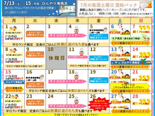🌼7月のイベントカレンダーができました🌼