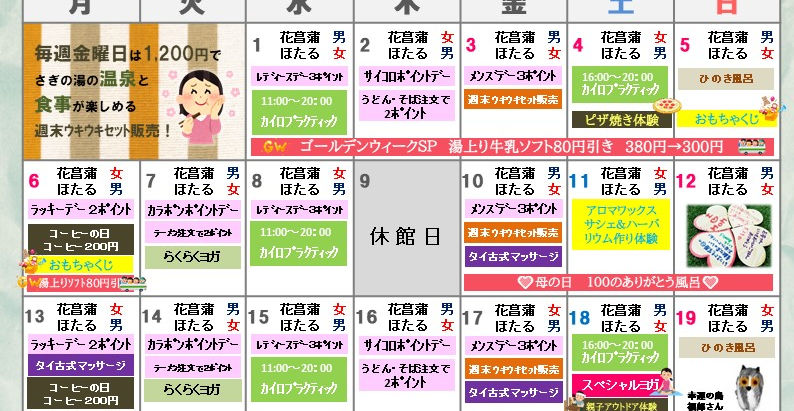 5月のイベントカレンダーができました♨