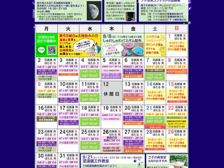 8月のイベントを紹介します!