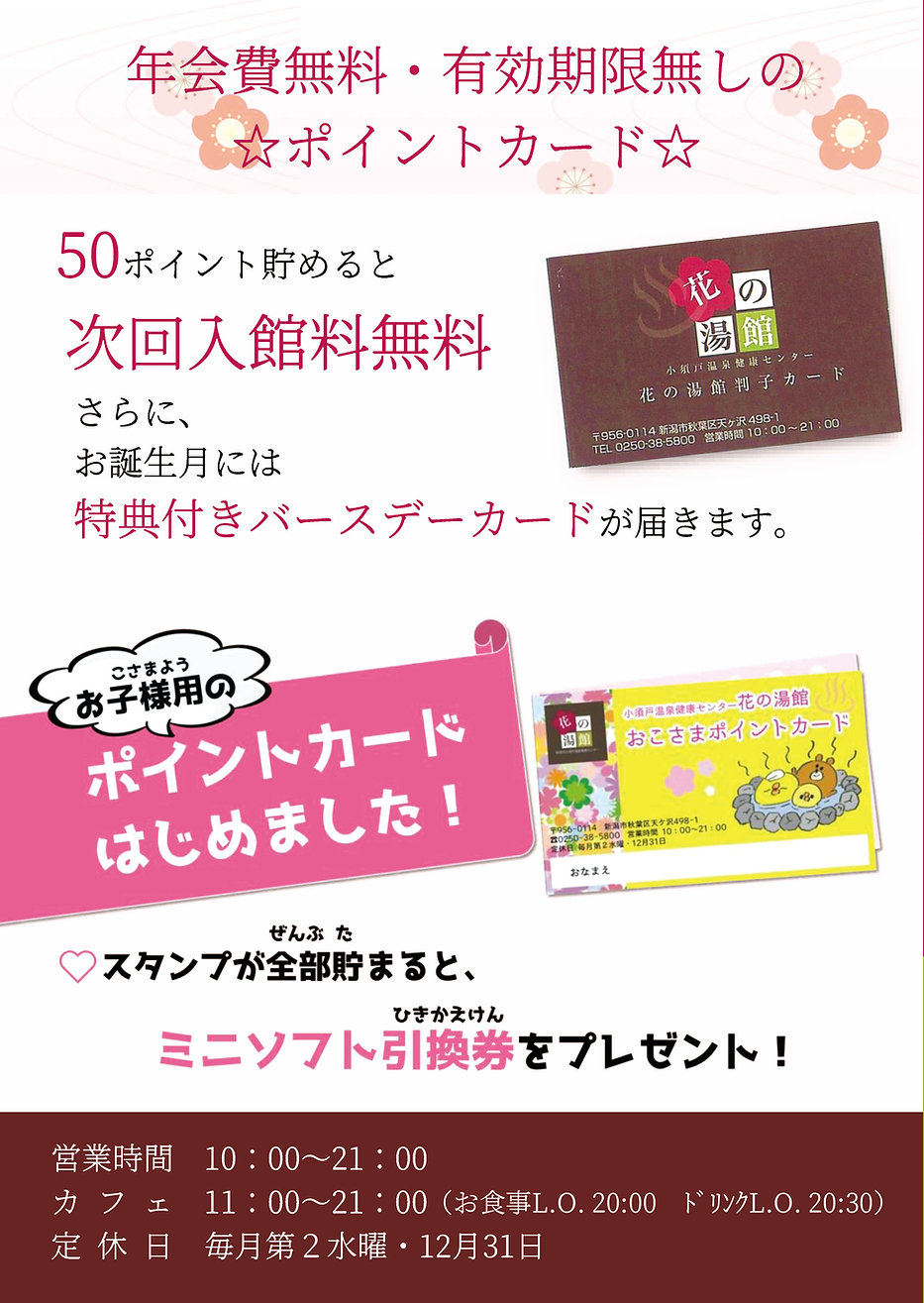 花の湯館 初めての方向け案内201901B-1.jpg