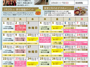 🍶じょんのび館の2月のイベントカレンダーができました🍶