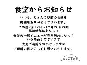 【食堂からお知らせ】